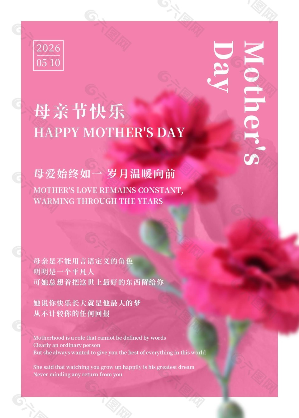 母親節(jié)快樂(lè)粉色海報(bào)設(shè)計(jì)