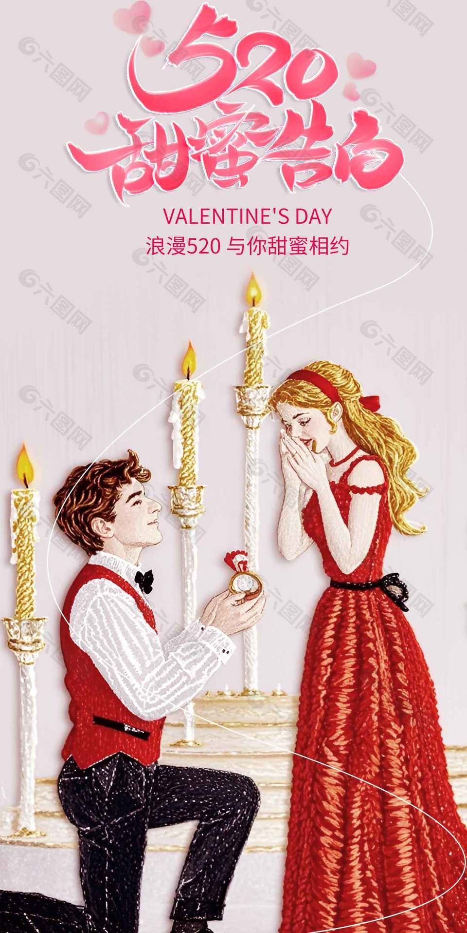 浪漫520與你甜蜜相約創(chuàng)意刺繡風海報設計