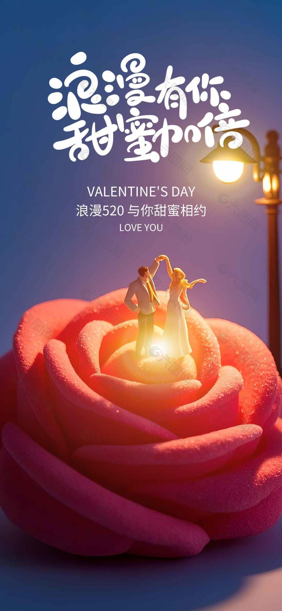 浪漫有你甜蜜加倍氛圍感節(jié)日海報(bào)設(shè)計(jì)