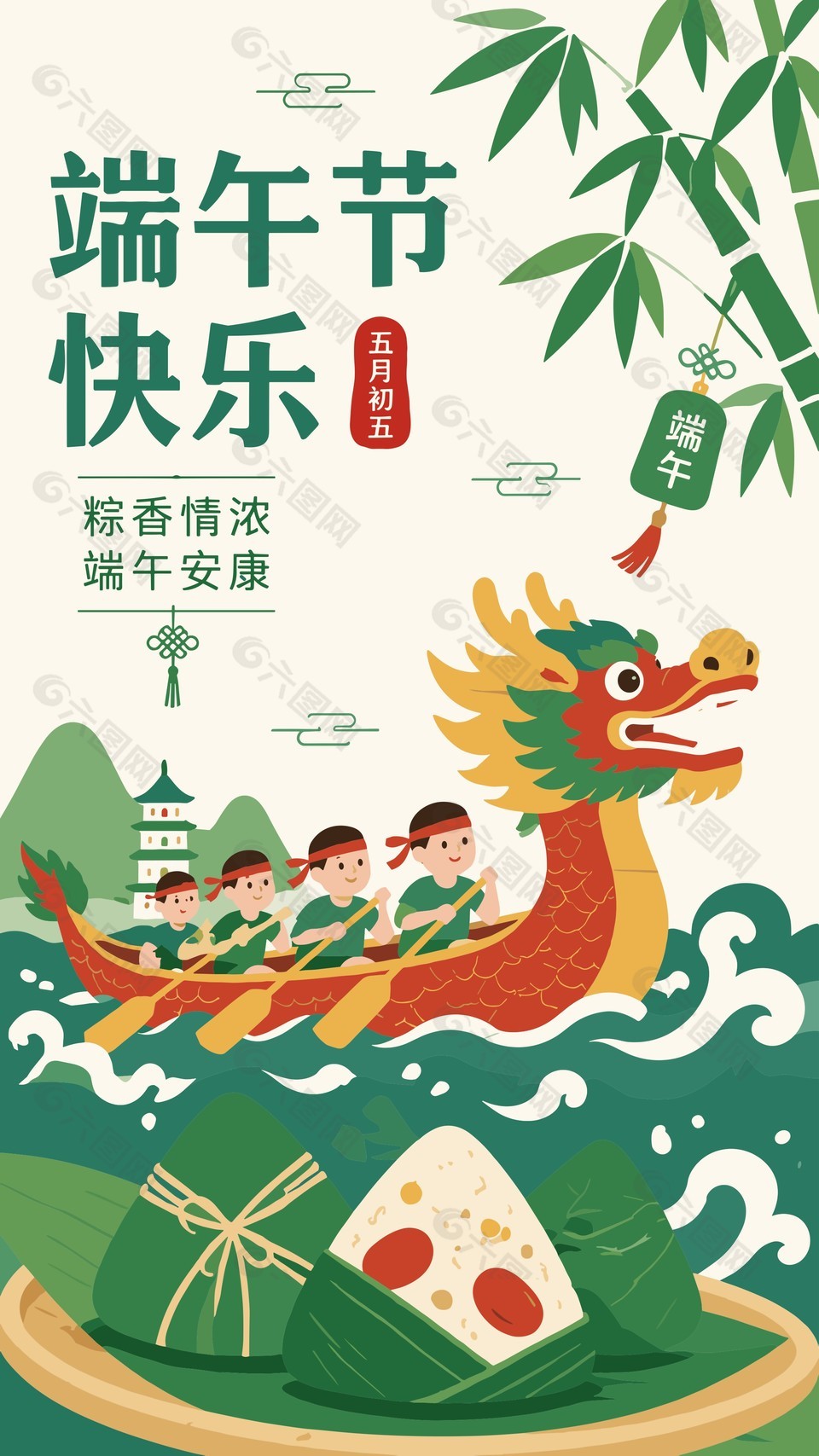粽香情濃端午安康手繪風(fēng)傳統(tǒng)節(jié)日海報(bào)