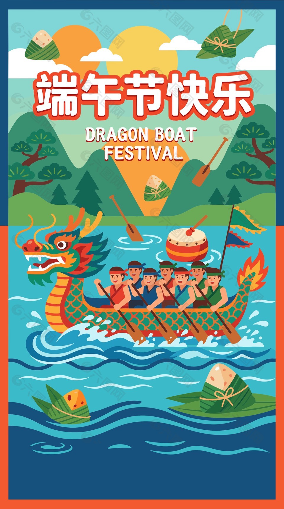 端午節(jié)快樂賽龍舟活動(dòng)節(jié)日慶祝海報(bào)