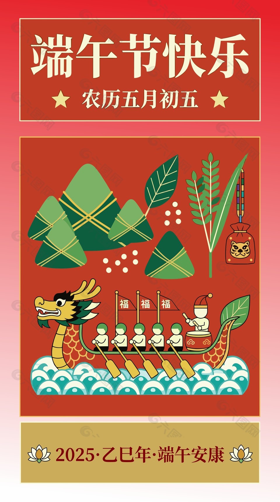 端午節(jié)快樂(lè)傳統(tǒng)民俗活動(dòng)紅色背景海報(bào)