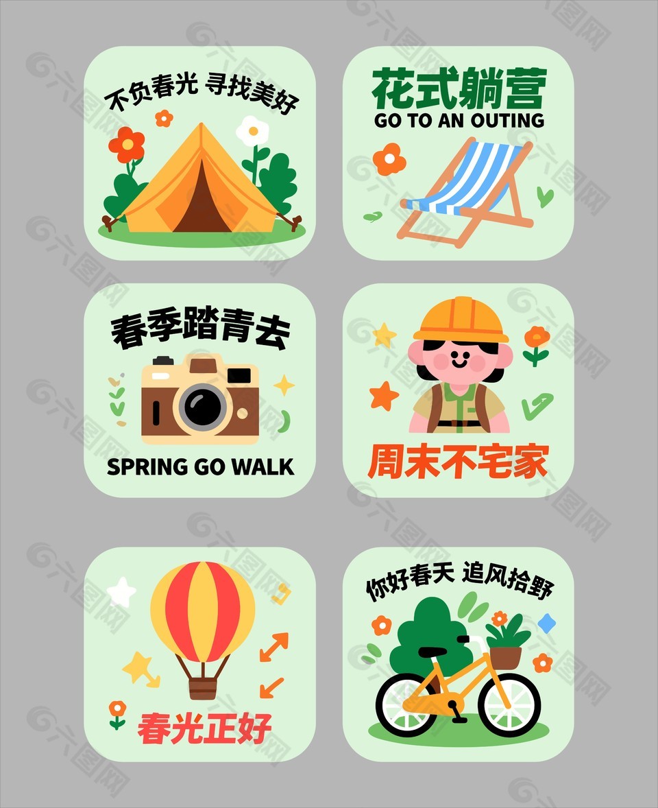 春季踏青露營(yíng)氛圍卡通貼紙?jiān)O(shè)計(jì)