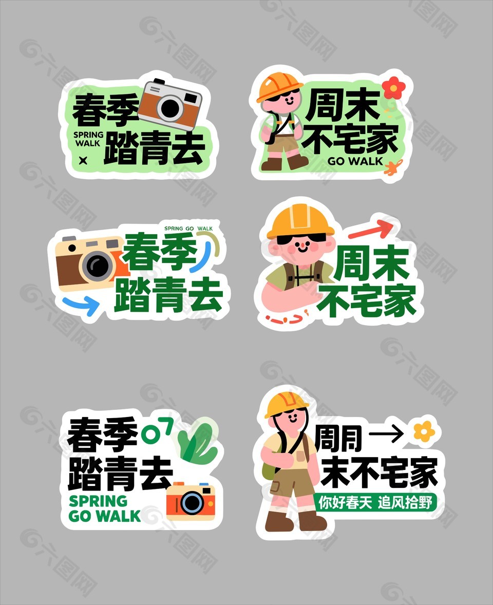 周末不宅家春季踏青主題卡通貼紙圖案