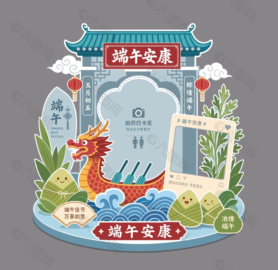 端午節(jié)拍照打卡美陳設(shè)計(jì)
