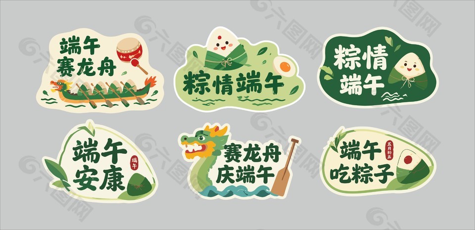 端午節(jié)主題手舉牌設(shè)計