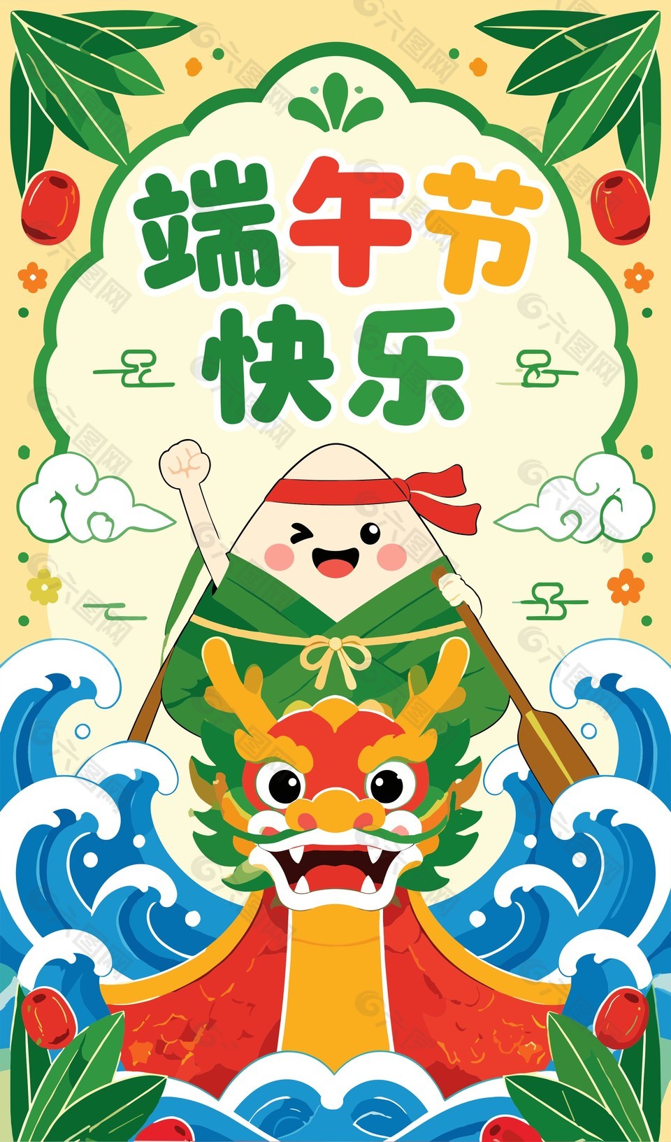 端午節(jié)快樂可愛卡通風(fēng)格海報(bào)