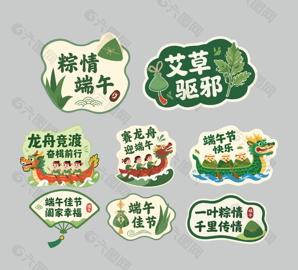 端午節(jié)主題裝飾手舉牌設計