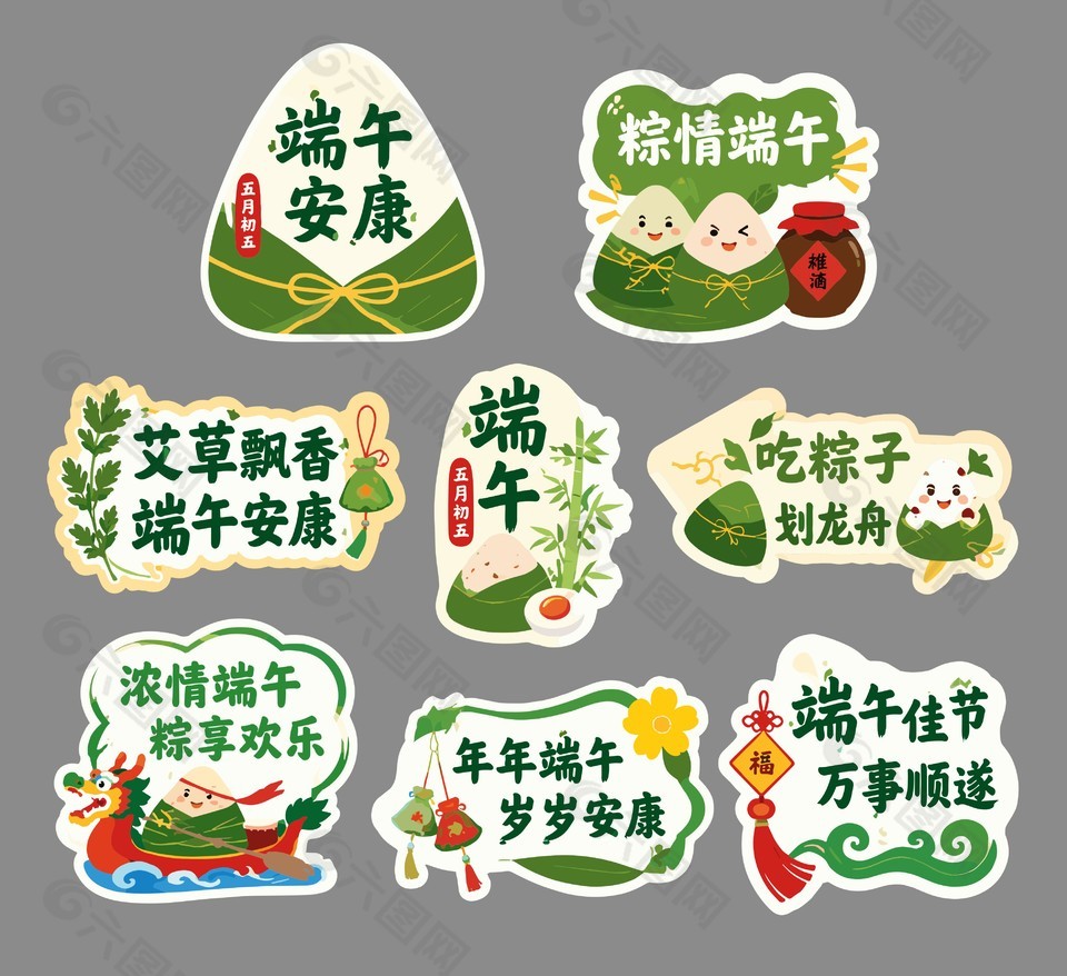 趣味卡通端午節(jié)裝飾手舉牌設(shè)計