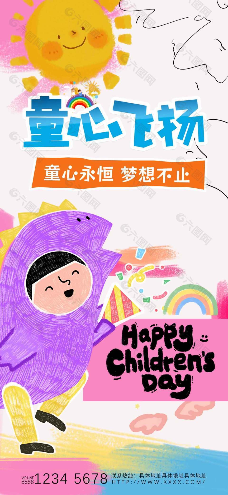 趣味卡通風(fēng)六一童心飛揚(yáng)節(jié)日海報(bào)設(shè)計(jì)