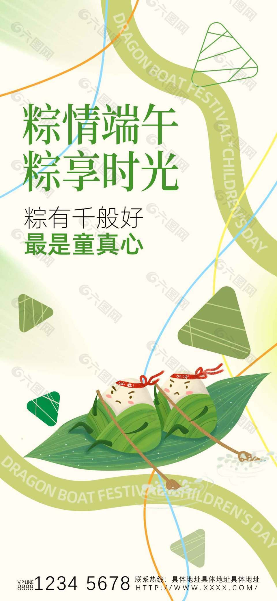粽情端午簡約傳統(tǒng)節(jié)日宣傳海報(bào)