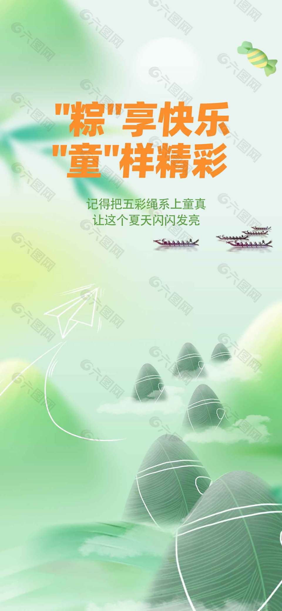 粽享快樂童樣精彩中國風(fēng)節(jié)日宣傳海報(bào)設(shè)計(jì)