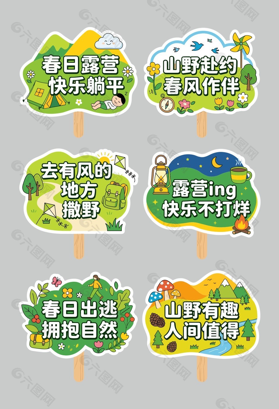 春季主題卡通戶外活動露營手舉牌設(shè)計(jì)