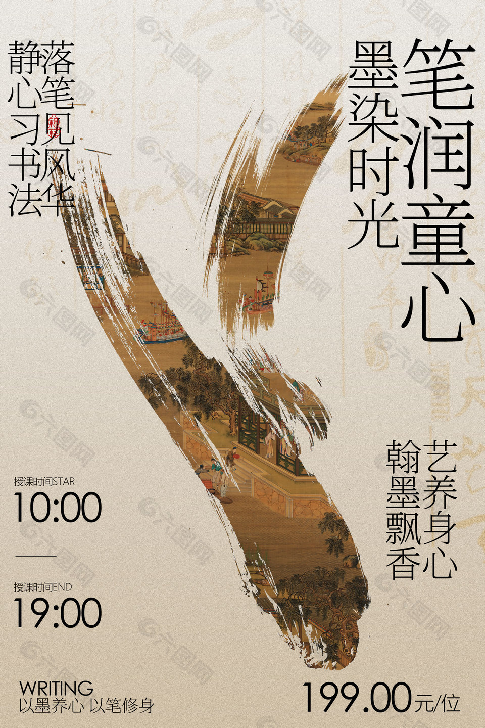 筆墨潤童心書法培訓活動海報
