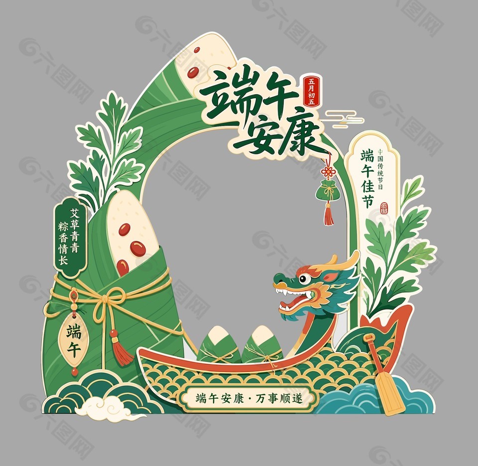 端午安康萬事順?biāo)旃?jié)日美陳設(shè)計(jì)