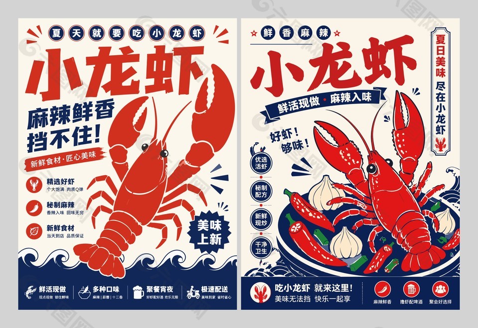 夏日美味小龍蝦美食宣傳海報(bào)