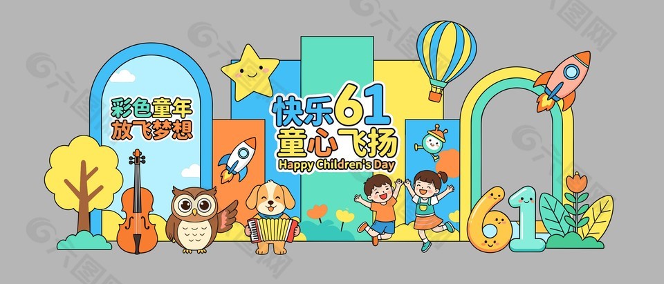 快樂(lè)61童心飛揚(yáng)可愛(ài)造型美陳設(shè)計(jì)