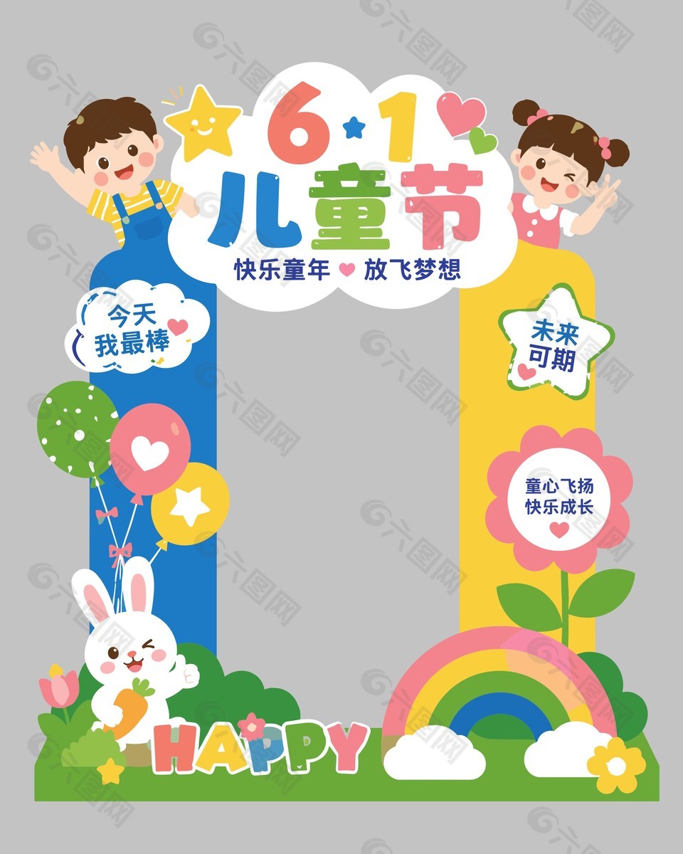 快樂童年六一節(jié)日活動美陳設計
