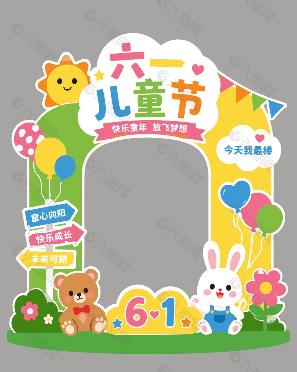 六一兒童節(jié)可愛卡通節(jié)日布置展板設(shè)計