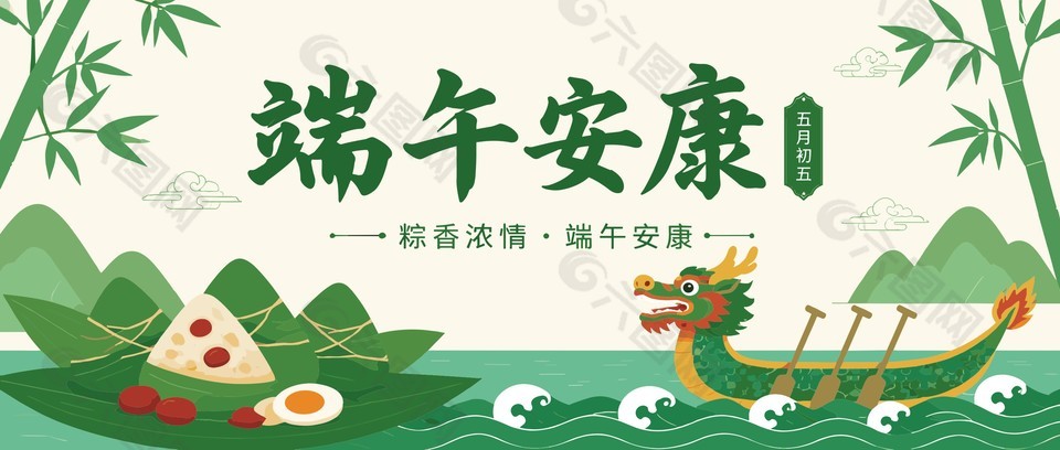 端午安康綠色主題節(jié)日展板設(shè)計(jì)