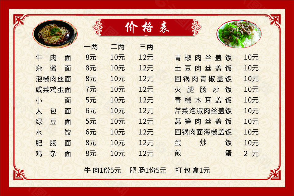 餐館價(jià)格表設(shè)計(jì)
