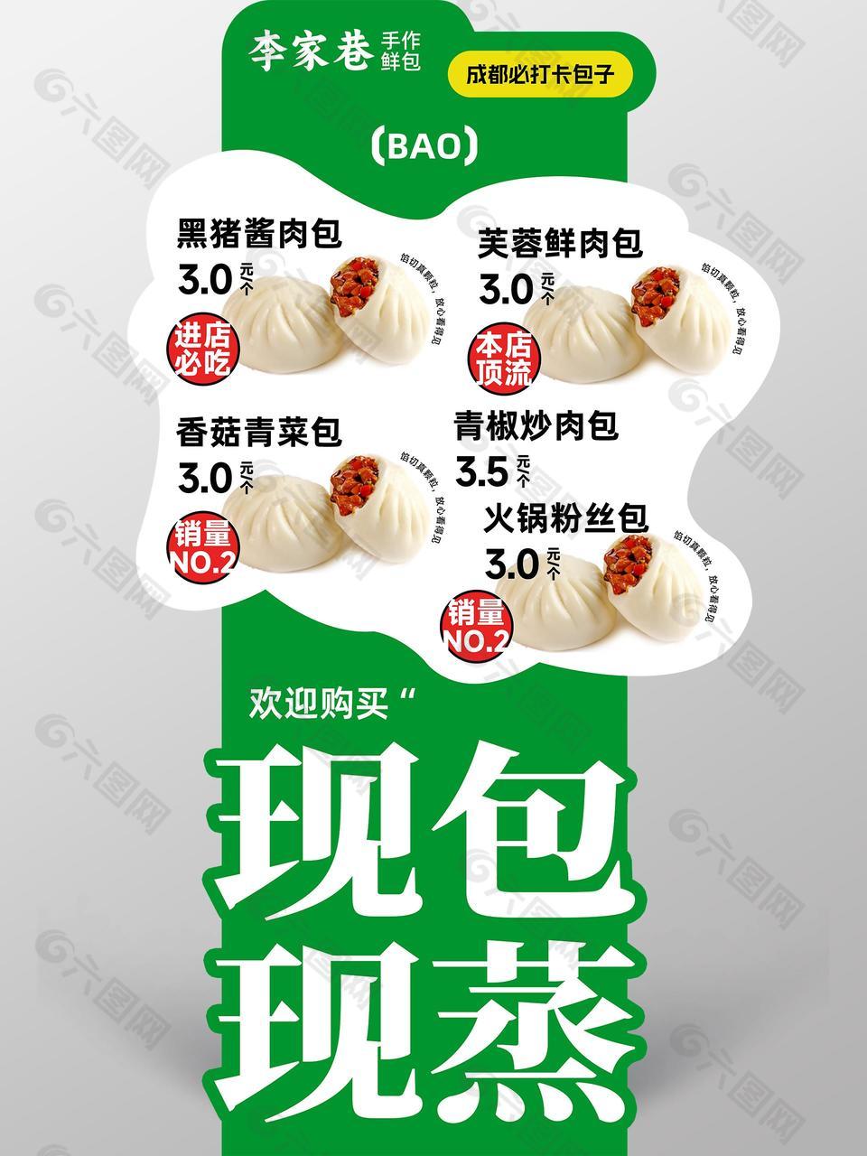 包子鋪早餐宣傳易拉寶設計