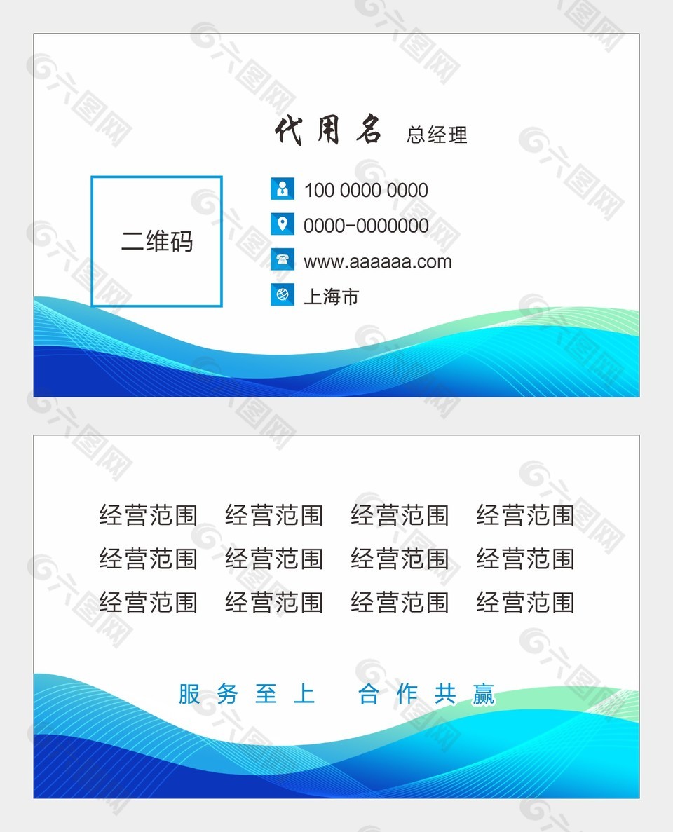 公司企業(yè)商務(wù)名片設(shè)計(jì)