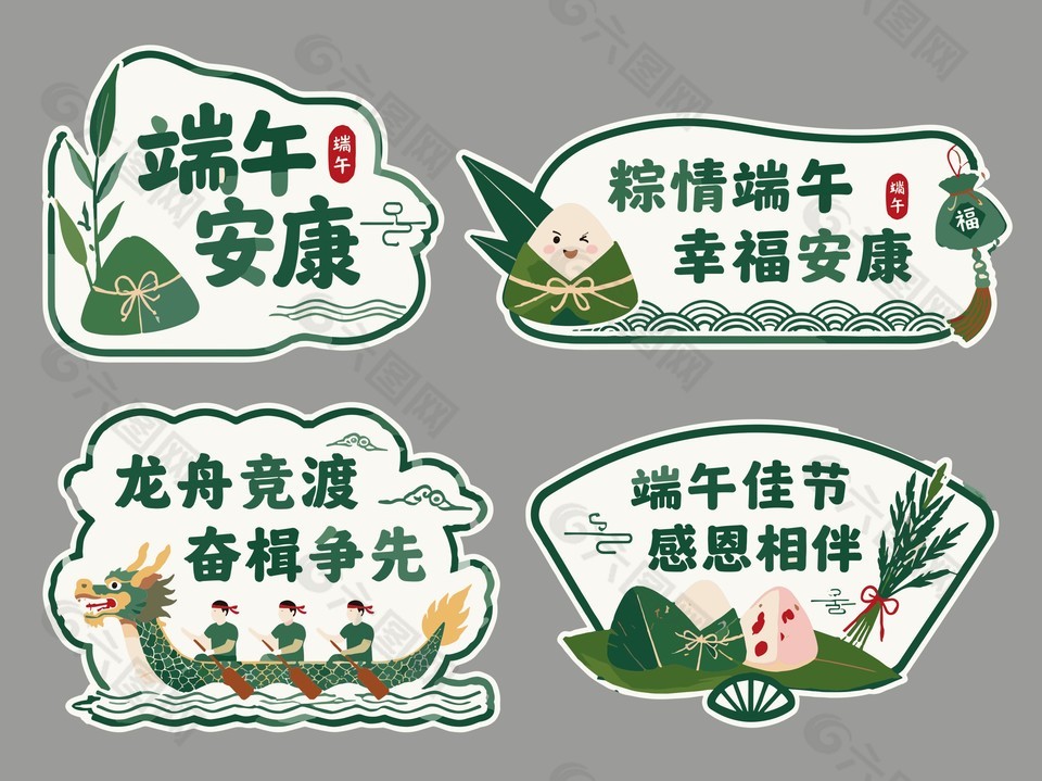 端午節(jié)日慶祝裝飾手舉牌設(shè)計