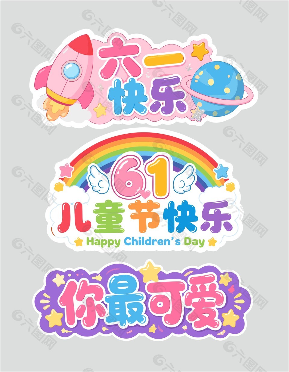 六一兒童節(jié)主題可愛(ài)風(fēng)格裝飾設(shè)計(jì)