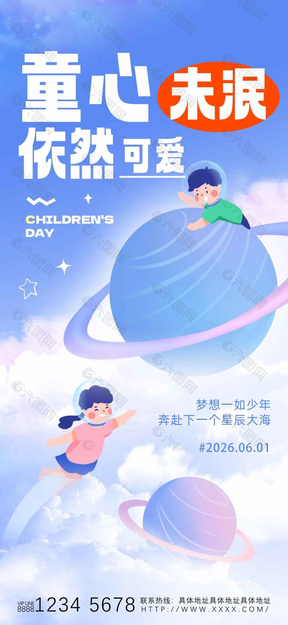 童心未泯依然可愛六一主題節(jié)日海報(bào)