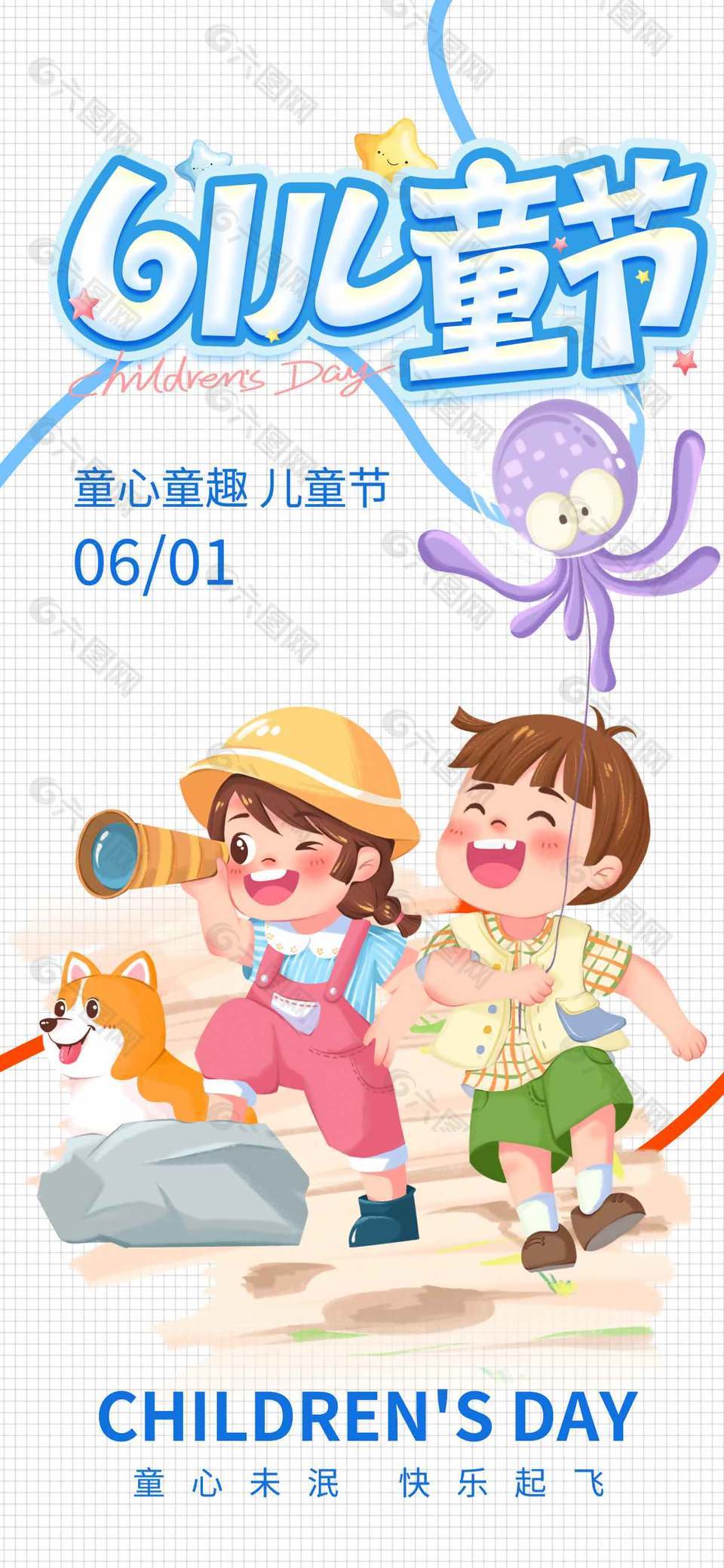 童心童趣兒童節(jié)手繪卡通風(fēng)海報(bào)設(shè)計(jì)