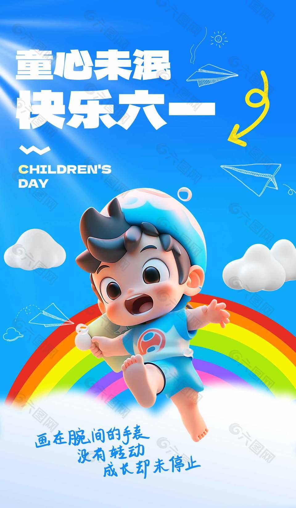 趣味卡通風(fēng)快樂六一兒童節(jié)海報(bào)