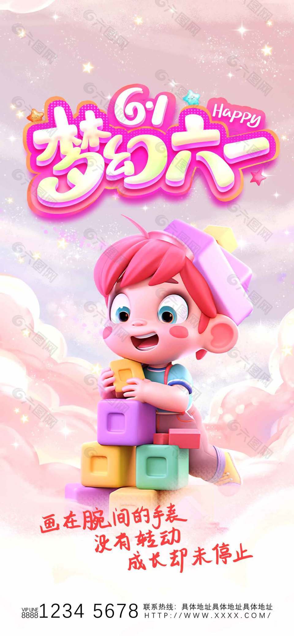 夢幻六一唯美粉色兒童節(jié)宣傳長圖海報