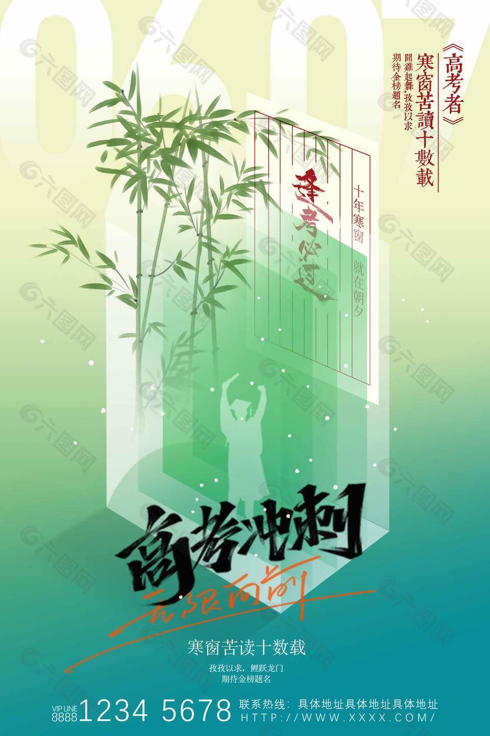 高考沖刺無限向前創(chuàng)意漸變背景海報