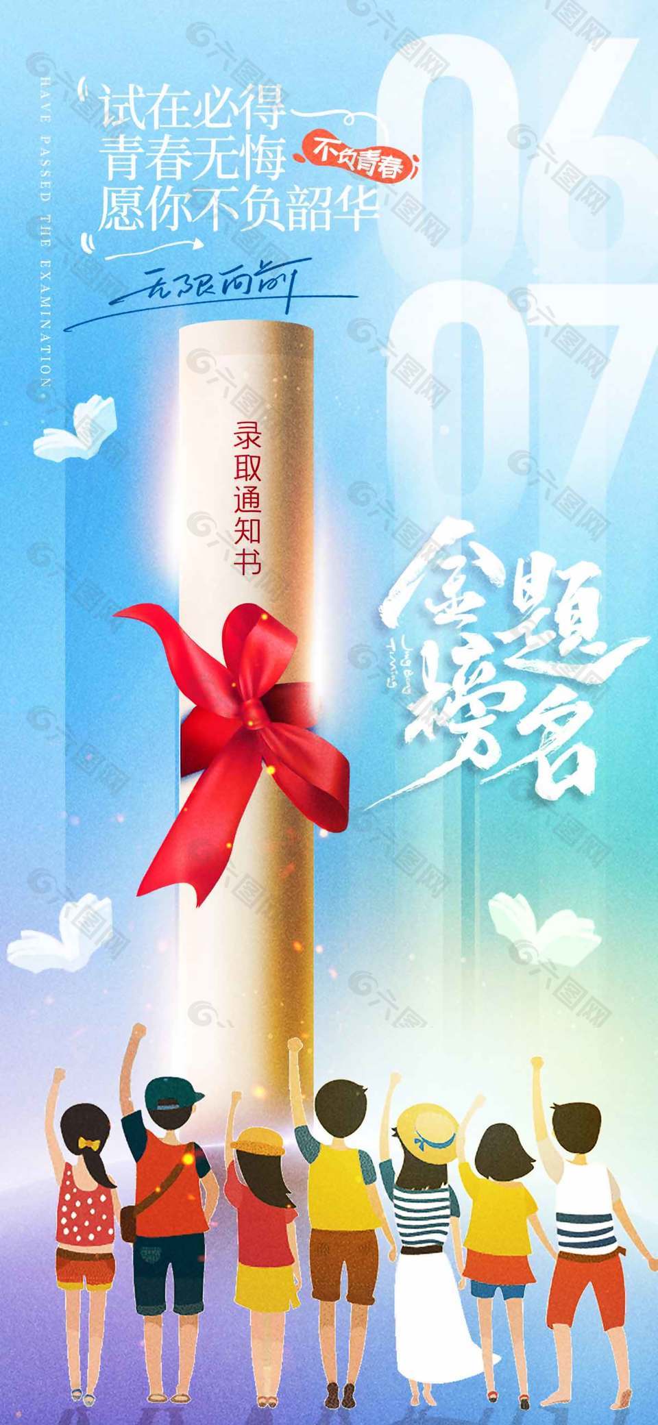 金榜題名不負韶華高考主題海報設計