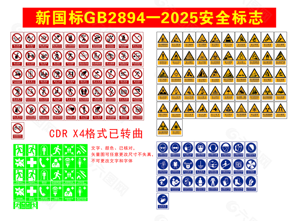 安全標志合集設計
