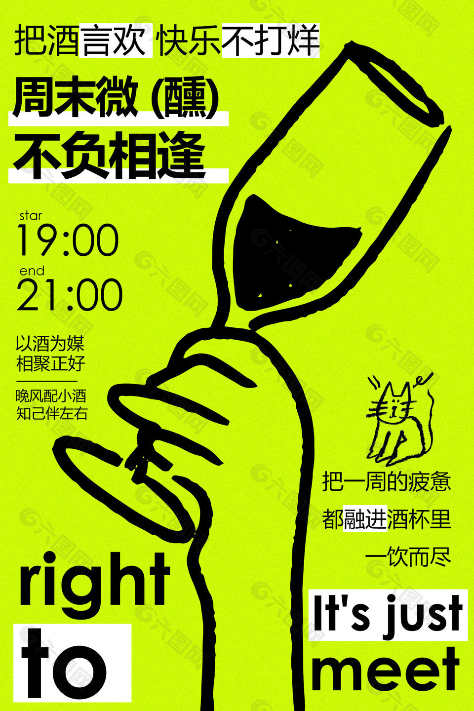 周末微醺酒吧相聚活動(dòng)海報(bào)