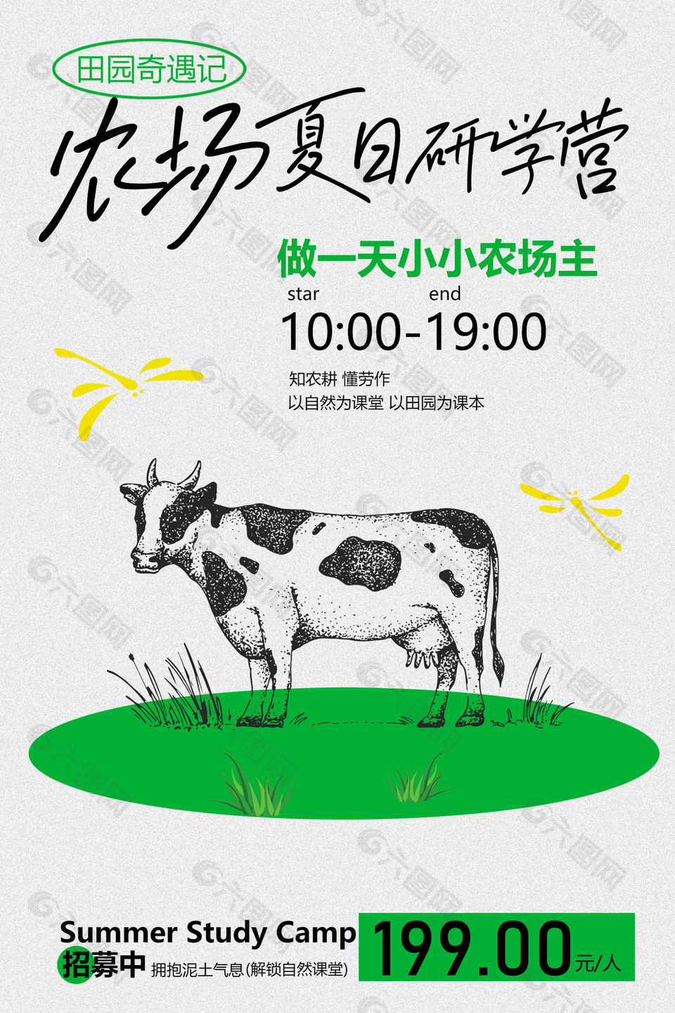 農(nóng)場(chǎng)夏日研學(xué)營(yíng)小小農(nóng)場(chǎng)主招募海報(bào)設(shè)計(jì)