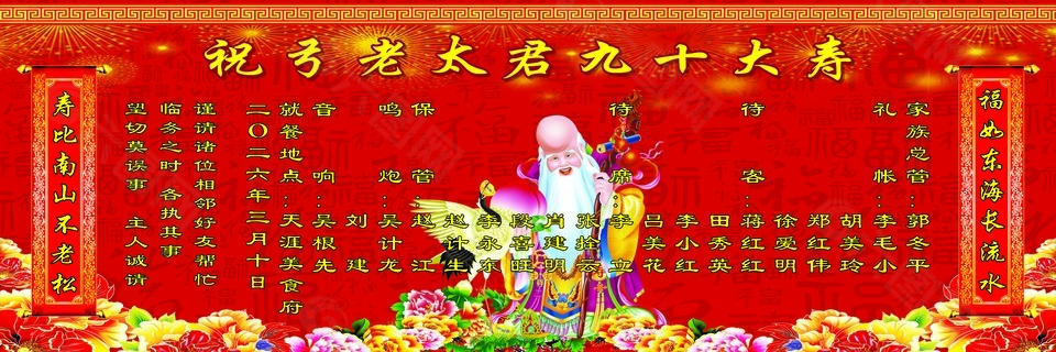 中國風(fēng)過壽執(zhí)事單設(shè)計(jì)