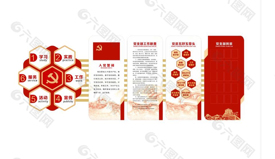 黨建主題文化墻設(shè)計(jì)