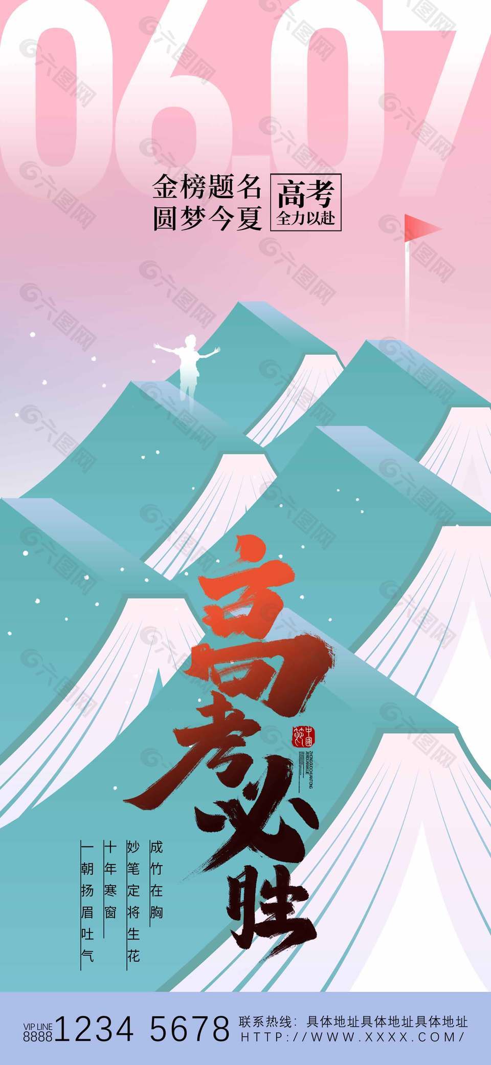 金榜題名圓夢今夏高考必勝長圖海報設計
