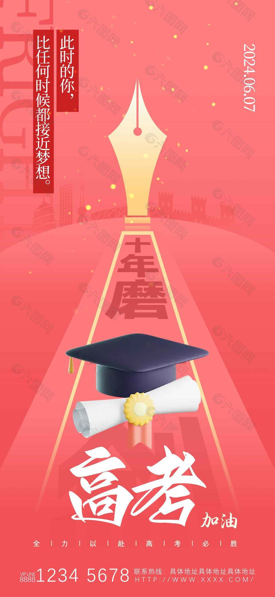 十年磨一劍高考加油粉色背景海報(bào)