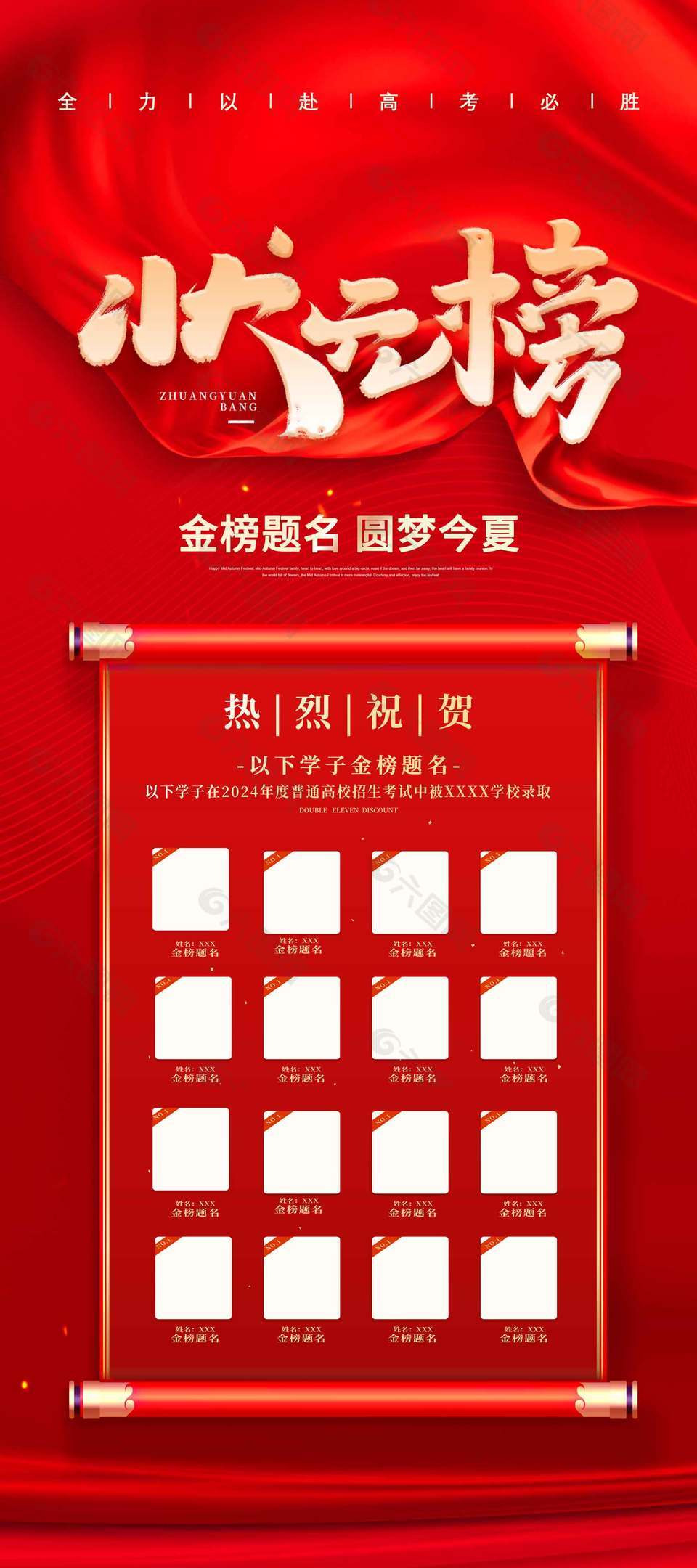 喜慶紅色圓夢(mèng)今夏高考狀元榜設(shè)計(jì)