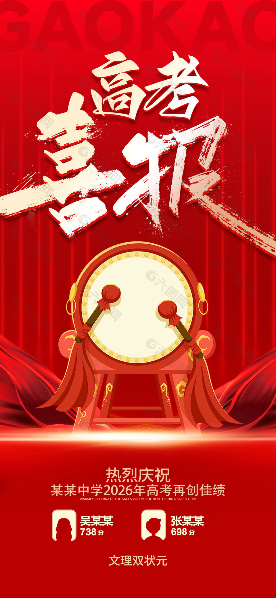 文理雙狀元高考再創(chuàng)佳績紅色喜報(bào)設(shè)計(jì)