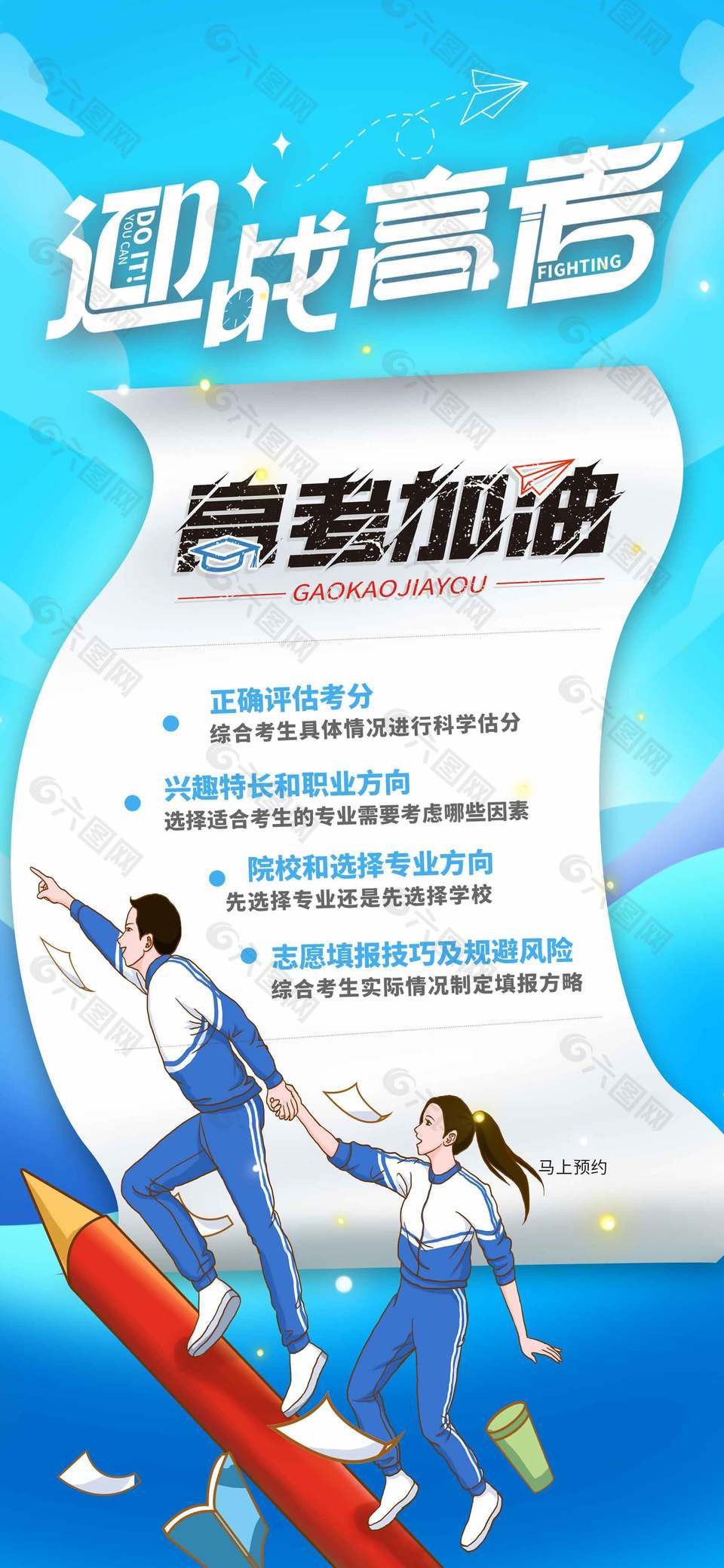 迎戰(zhàn)高考填報(bào)注意事項(xiàng)藍(lán)色海報(bào)設(shè)計(jì)