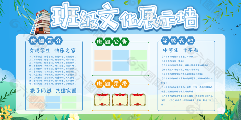 班級文化展示墻設(shè)計