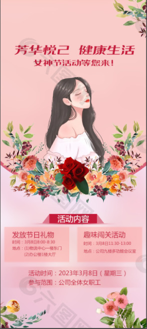 企業(yè)公司女神節(jié)活動粉色海報設計