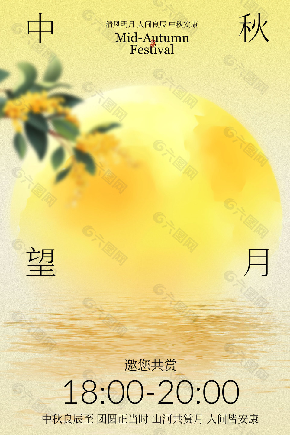中秋團(tuán)圓望月活動(dòng)宣傳邀約海報(bào)設(shè)計(jì)