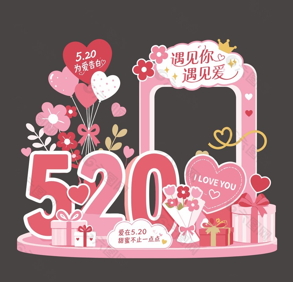 520為愛告白活動美陳設(shè)計