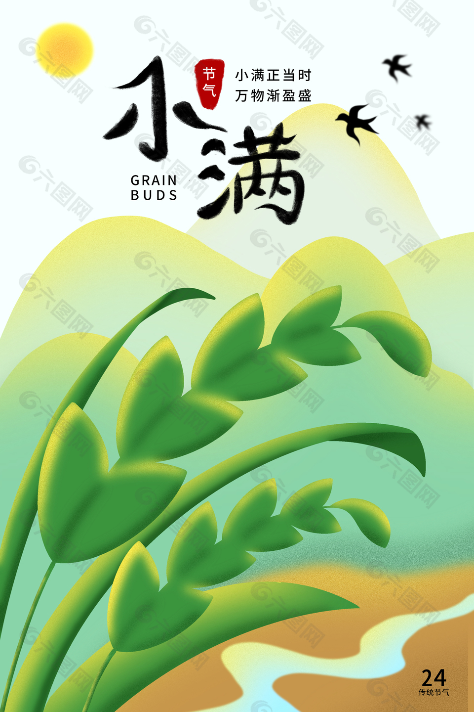 小滿麥穗傳統(tǒng)二十四節(jié)氣國風(fēng)漸變海報